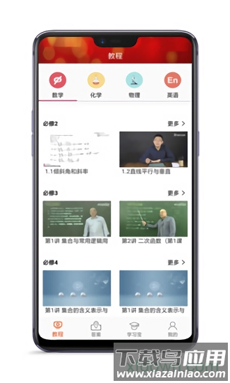 高中数学教程全集截图2