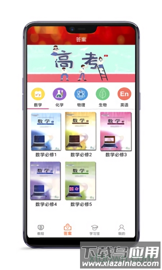 高中数学教程全集截图3