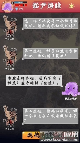 骺尹烸睦游戏截图2