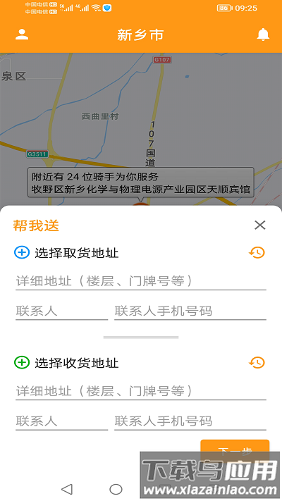 驿炜跑腿用户端下载