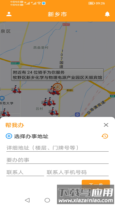 驿炜跑腿app截图2