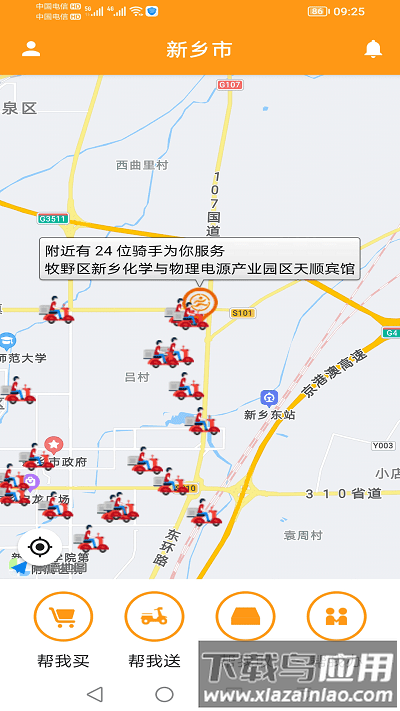 驿炜跑腿app截图3