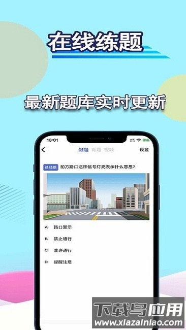 驾考理论宝典app下载