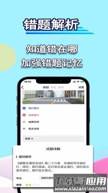 驾考理论宝典软件截图1