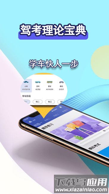 驾考理论宝典软件截图3