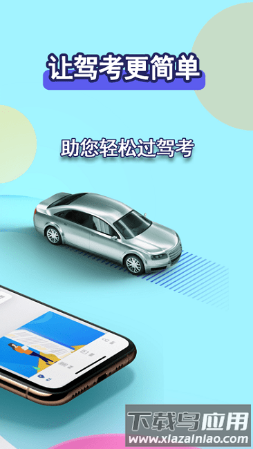 驾考理论宝典软件截图4
