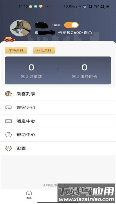 驿路相伴司机端官方版下载