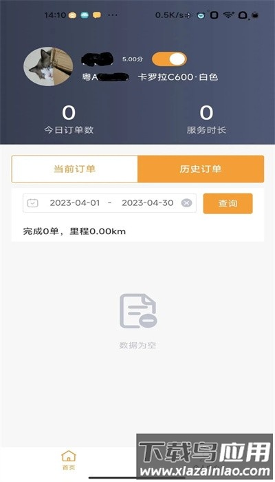 驿路相伴司机端官方版截图1