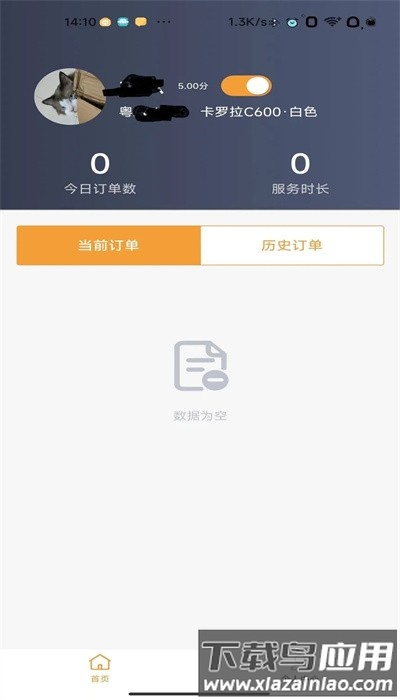 驿路相伴司机端官方版截图3