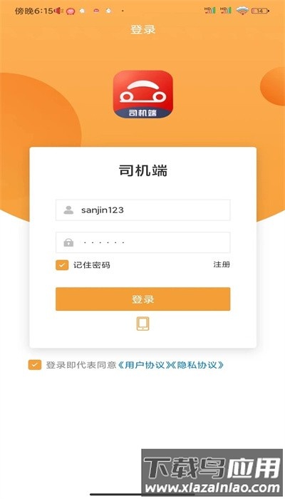 驿路相伴司机端官方版截图4