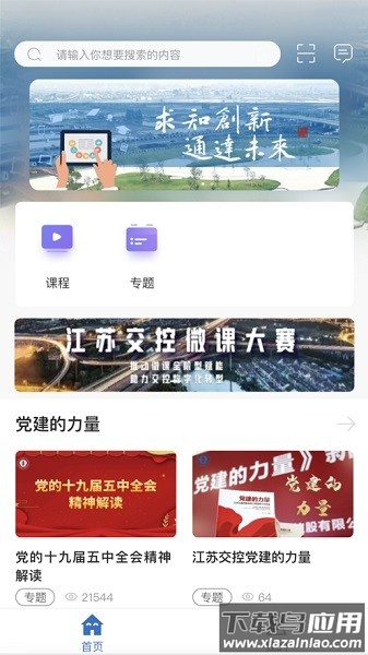 文教云最新版截图1