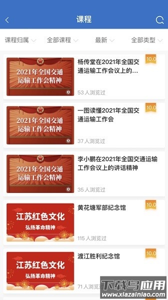 文教云最新版截图2