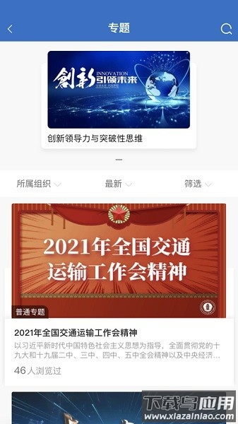 文教云最新版截图3