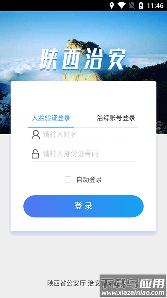 陕西治安最新版截图1