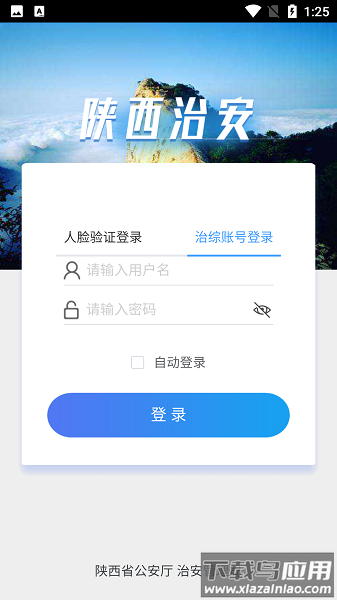 陕西治安最新版截图3