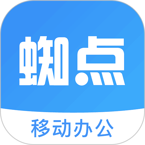 蜘点OA系统