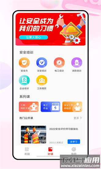 223网校app下载
