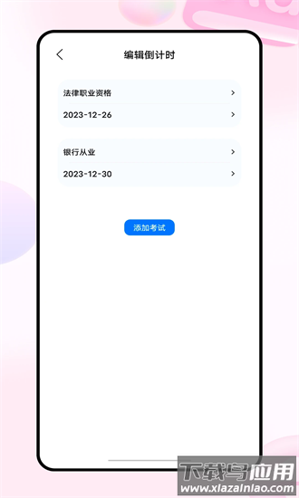 223网校手机版截图1