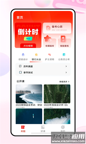 223网校手机版截图4
