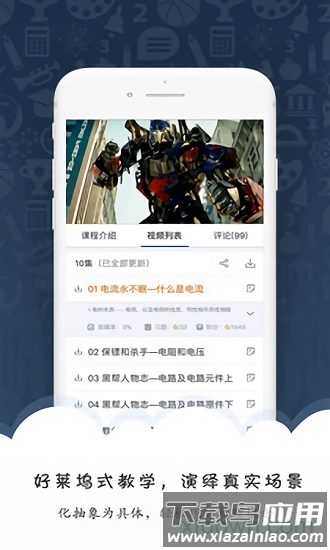 马达物理手机版截图2
