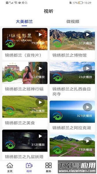 大美都兰最新版