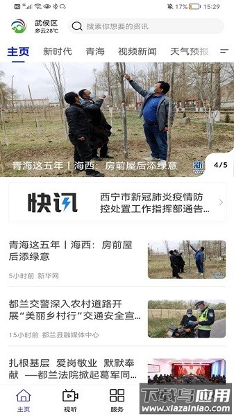 大美都兰客户端截图1