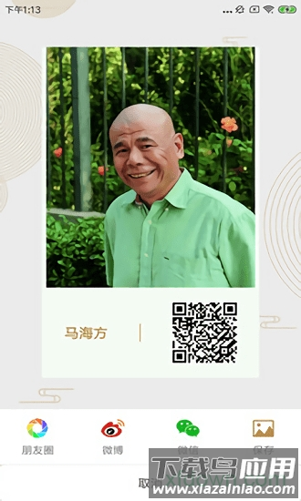 马海方截图1