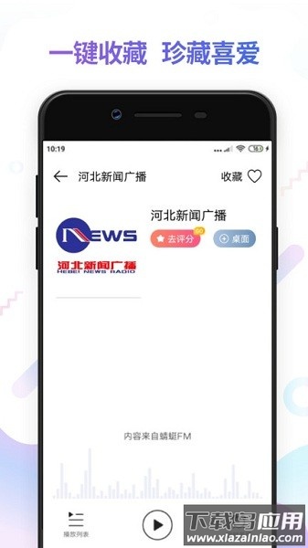 FM电台收音机最新版截图1