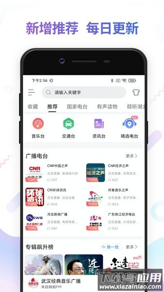 FM电台收音机最新版截图2