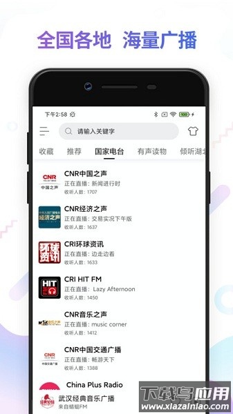FM电台收音机最新版截图3