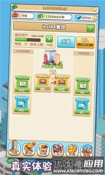 首富传说手游截图1
