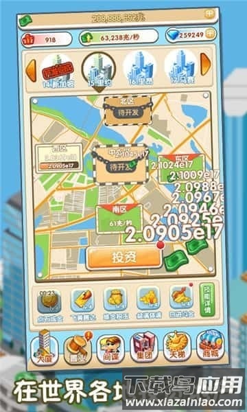 首富传说手游截图3