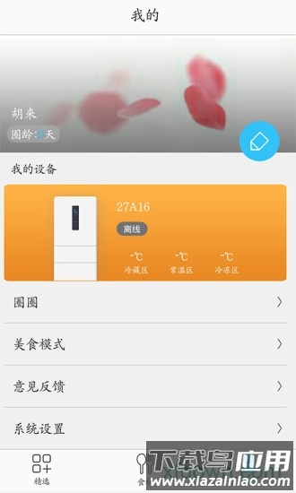 馨小厨截图1