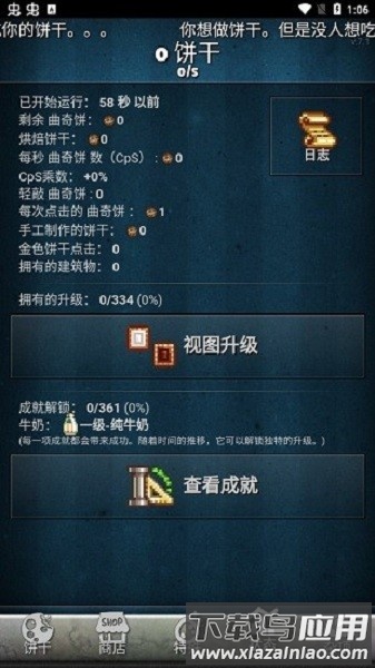 饼干点点乐游戏截图3