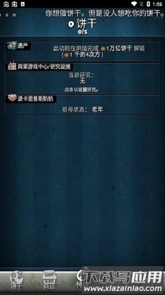 饼干点点乐游戏截图4