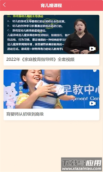 阿姨免费学官方版截图1