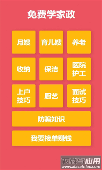 阿姨免费学官方版截图4