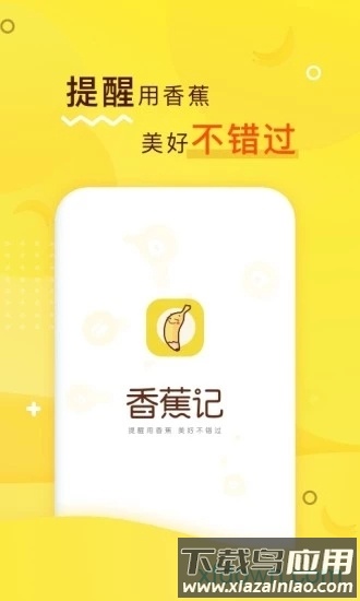 香蕉记app
