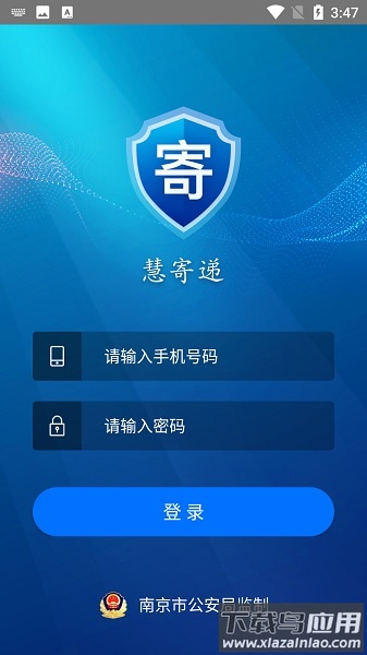 慧寄递最新版本截图3
