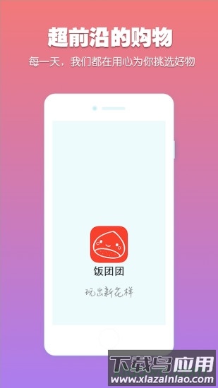饭团团截图1