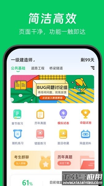 做题家app下载