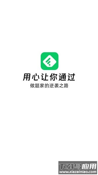 做题家软件截图1