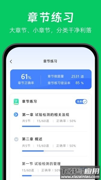 做题家软件截图3