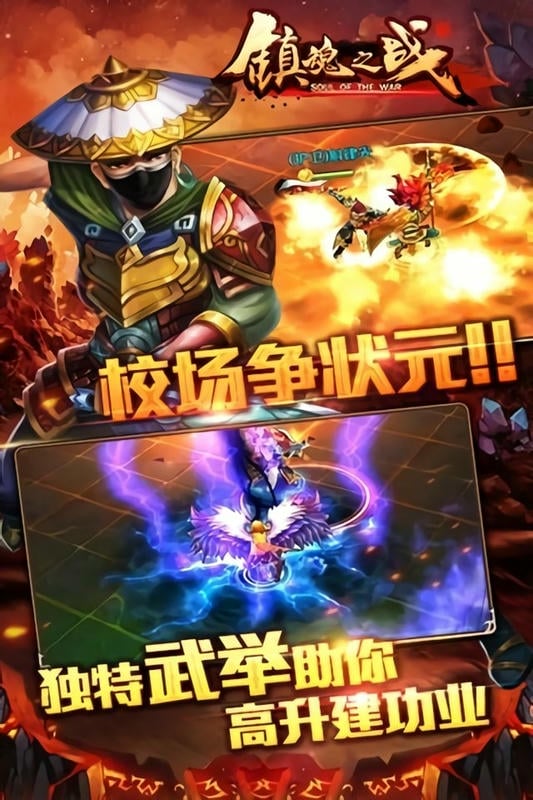 镇魂之战官方版截图1