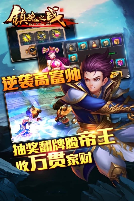 镇魂之战官方版截图3
