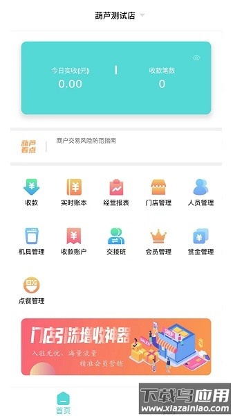 葫芦商家软件截图1