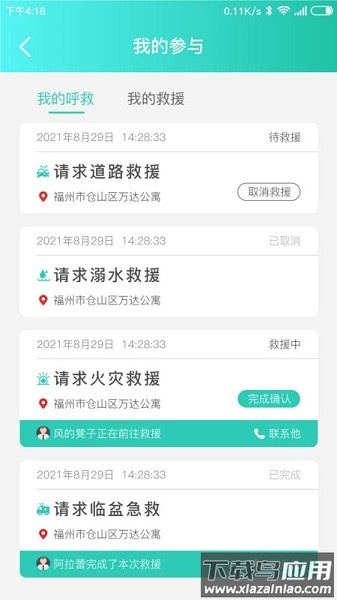 伊了健康软件截图1