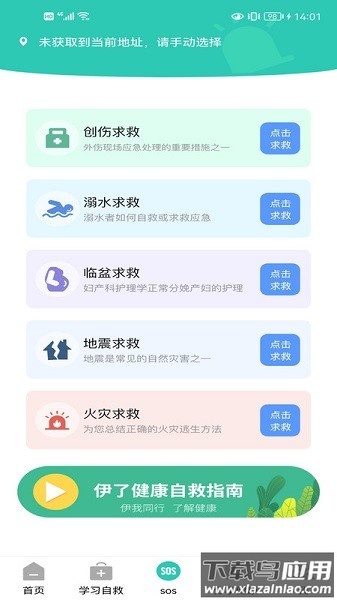 伊了健康软件截图2