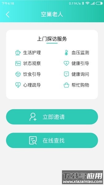 伊了健康软件截图3