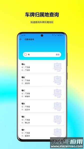 车牌找人app下载